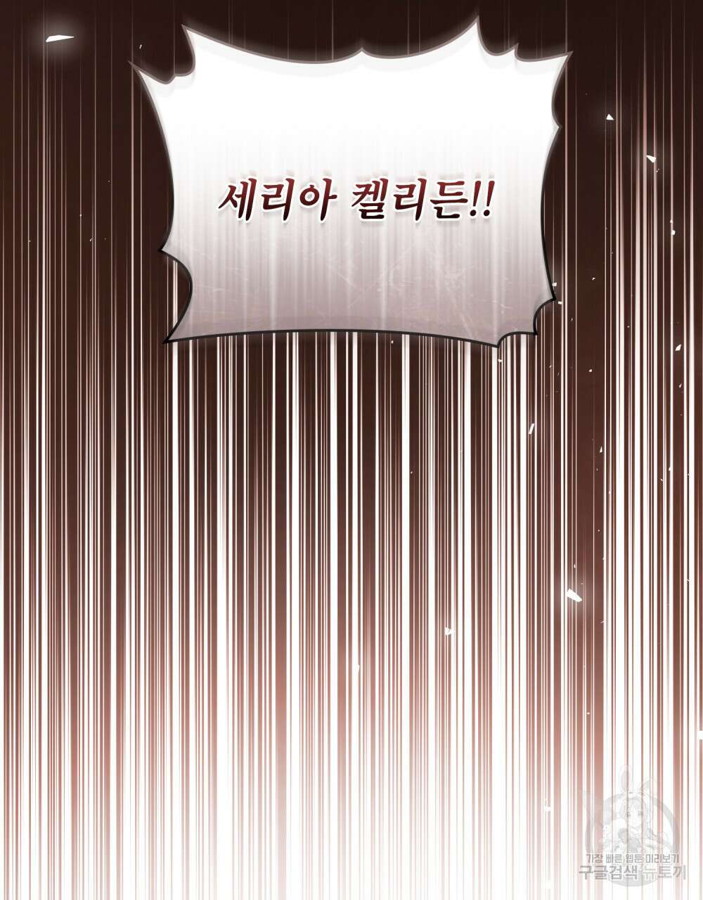 합법적 악역의 사정 39화 105