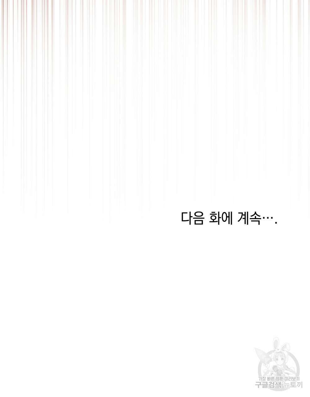 합법적 악역의 사정 39화 106