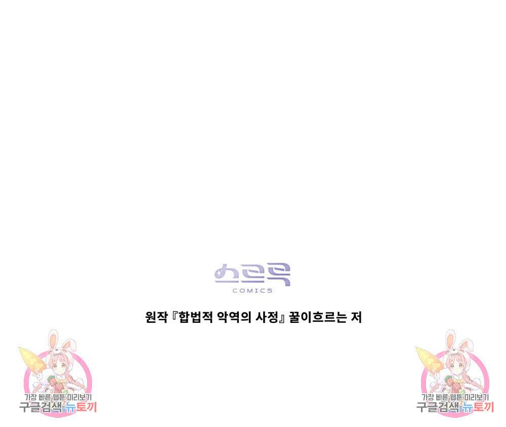 합법적 악역의 사정 39화 107