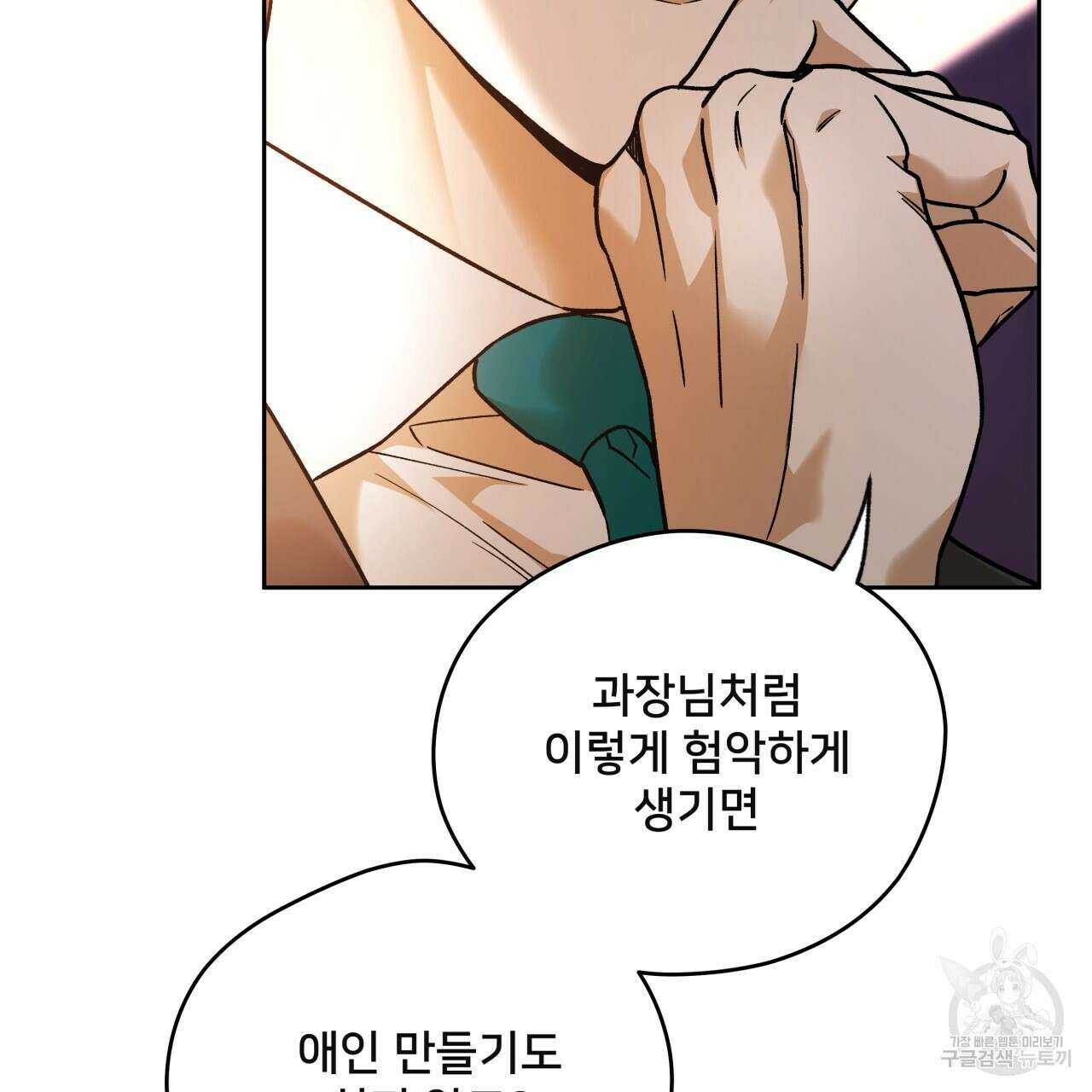 앙앙anan 89화 23