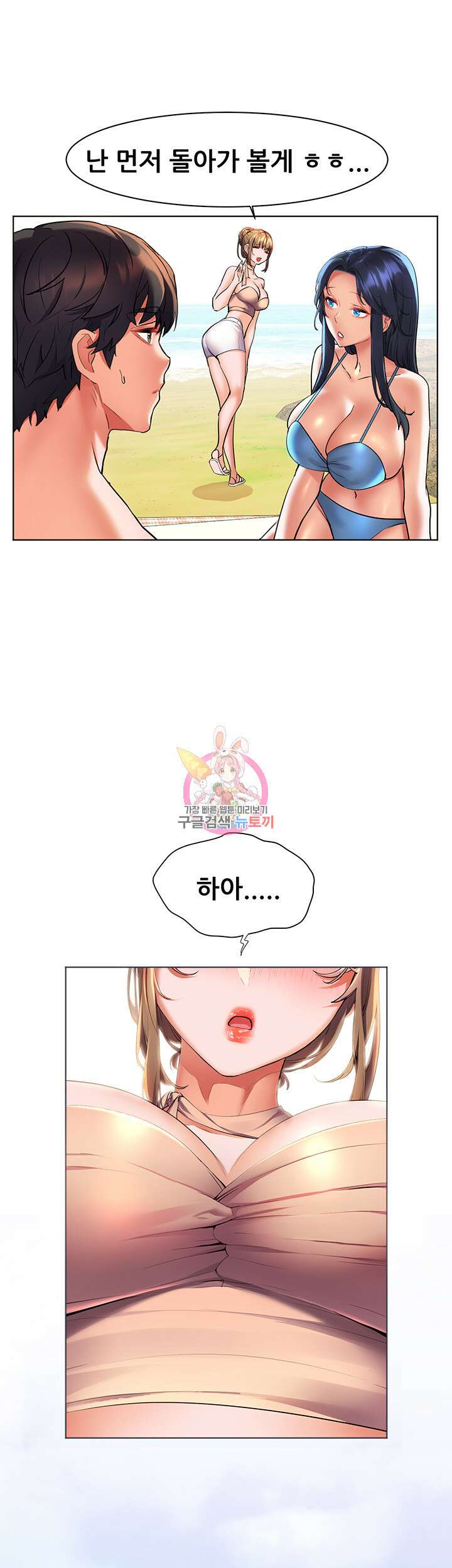 소꿉친구(탑툰)  21화 1