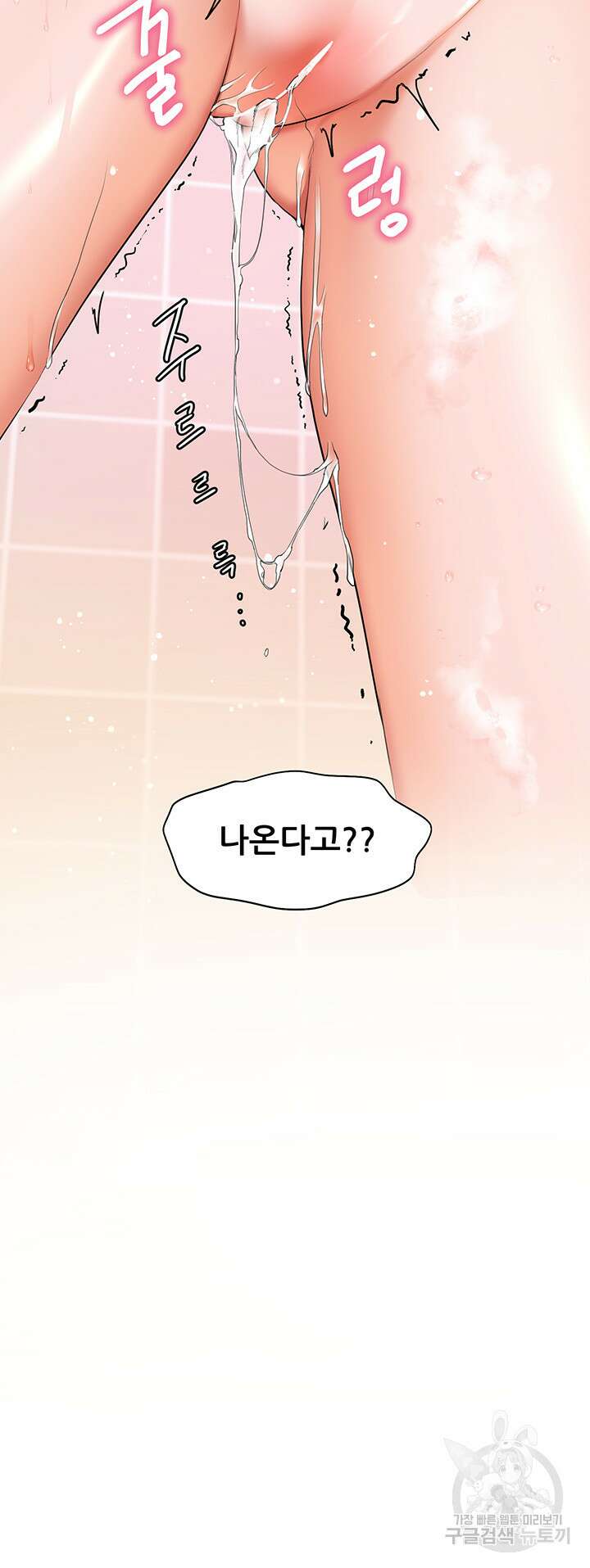 소꿉친구(탑툰)  21화 6