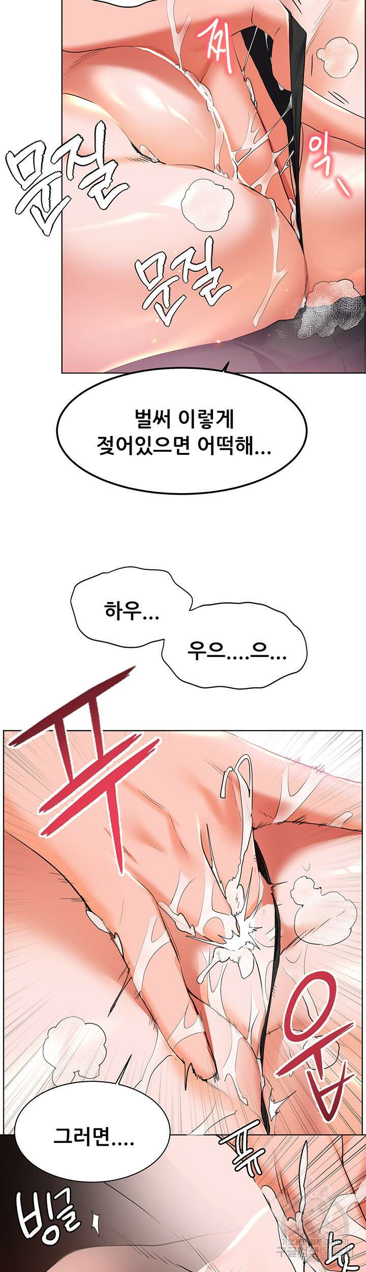 소꿉친구(탑툰)  21화 17