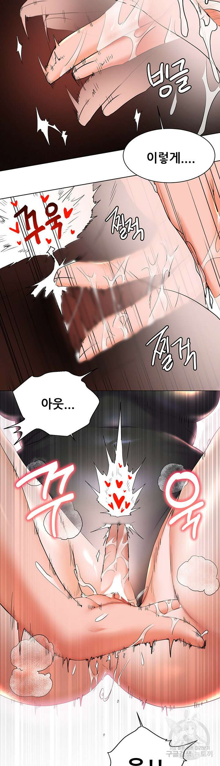 소꿉친구(탑툰)  21화 18