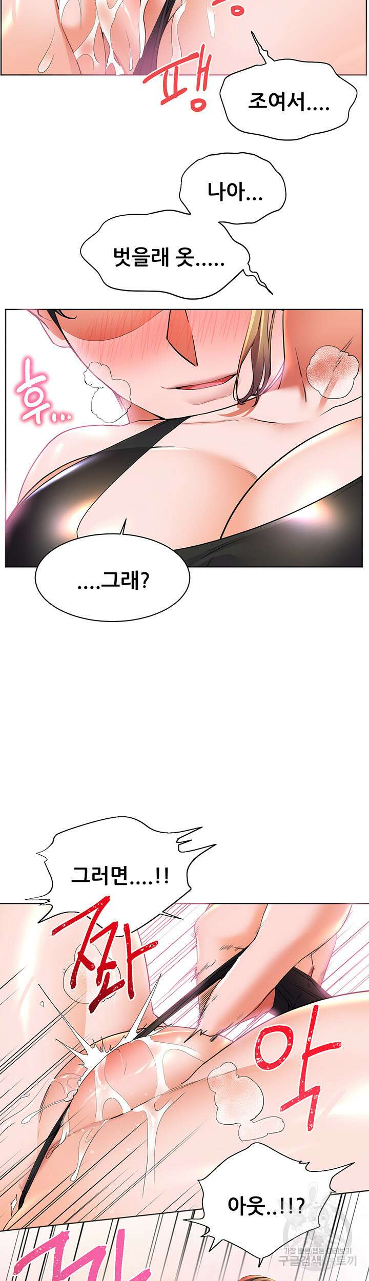소꿉친구(탑툰)  21화 22