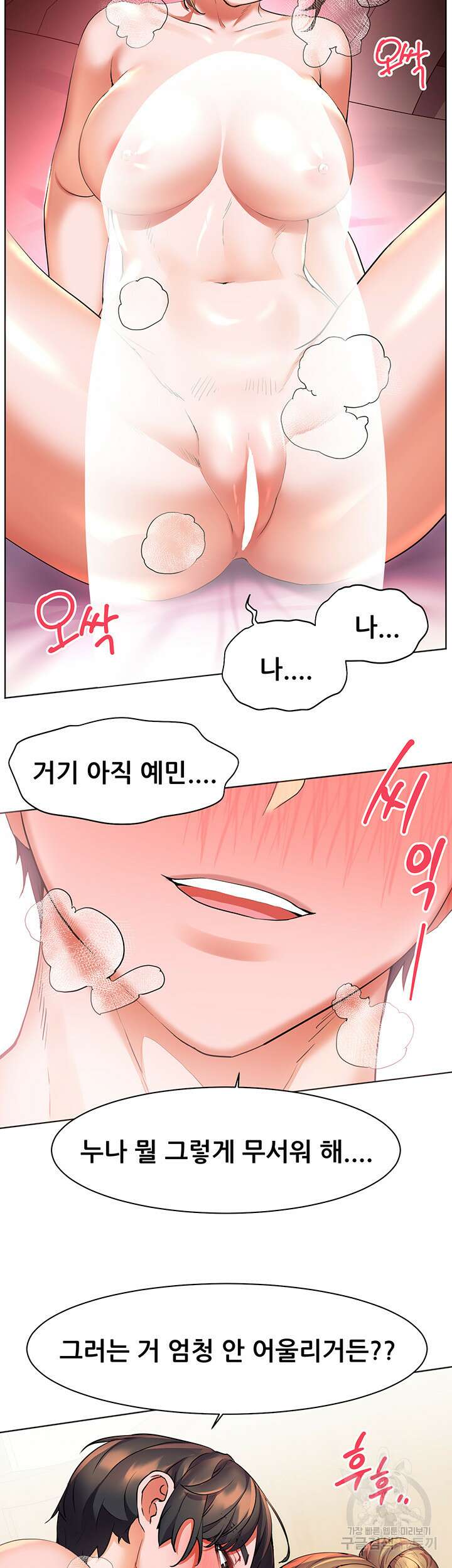 소꿉친구(탑툰)  21화 35