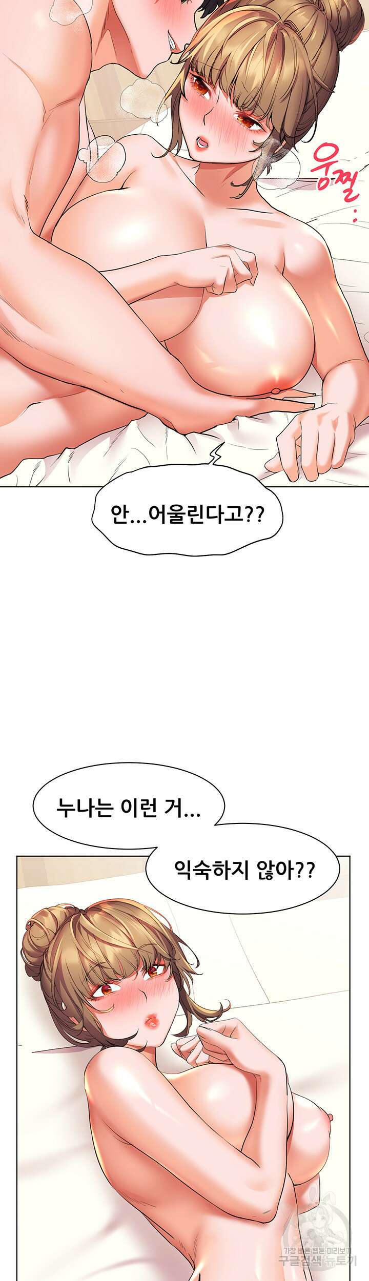 소꿉친구(탑툰)  21화 36