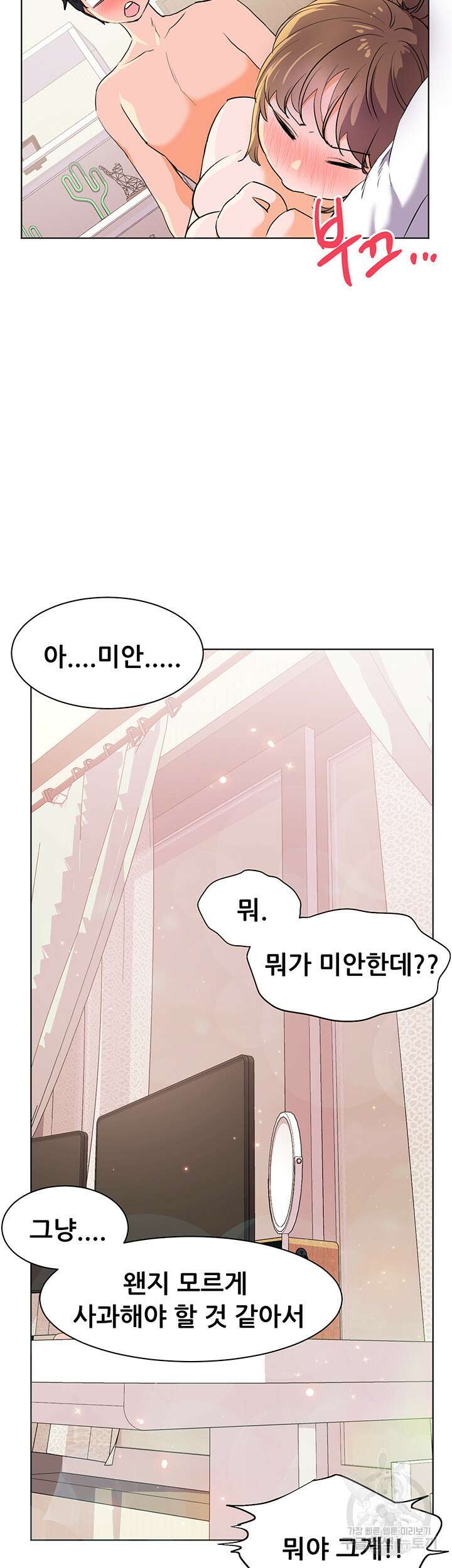 소꿉친구(탑툰)  21화 39