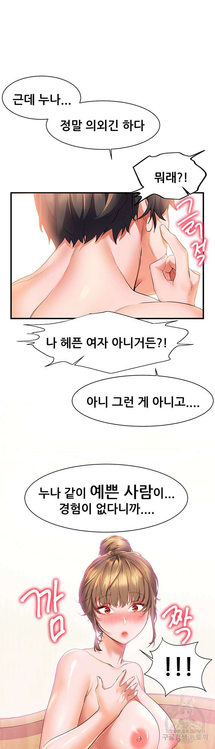 소꿉친구(탑툰)  21화 41