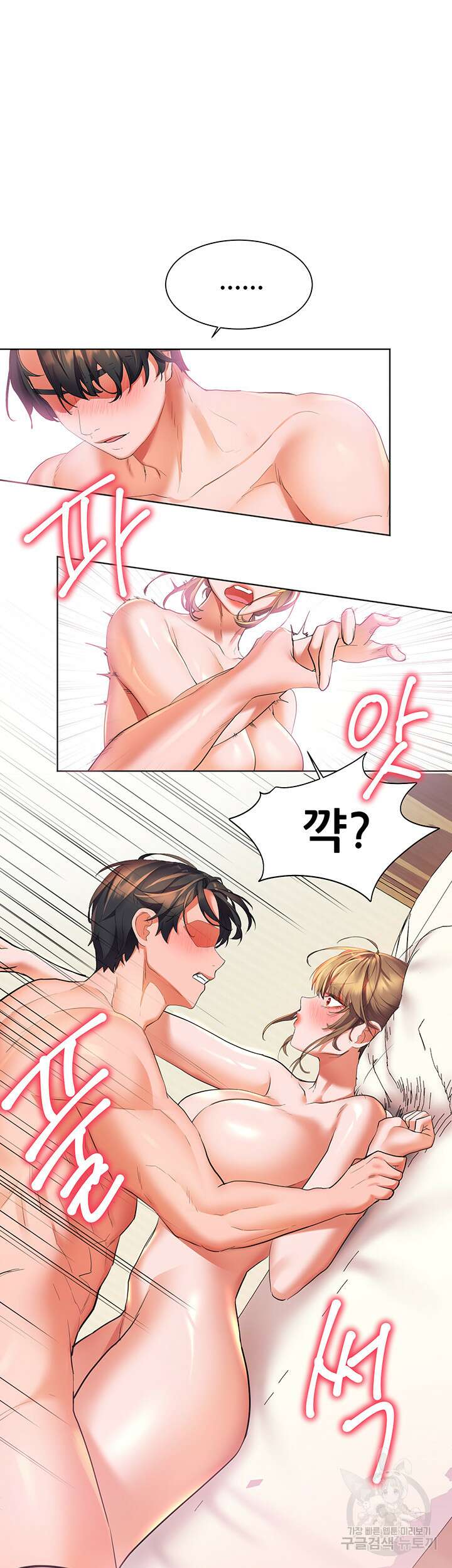 소꿉친구(탑툰)  21화 43
