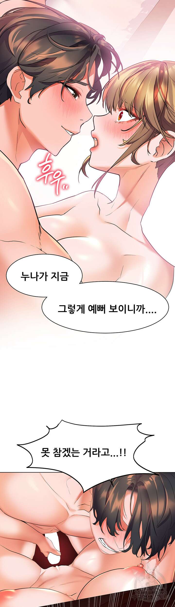 소꿉친구(탑툰)  21화 44