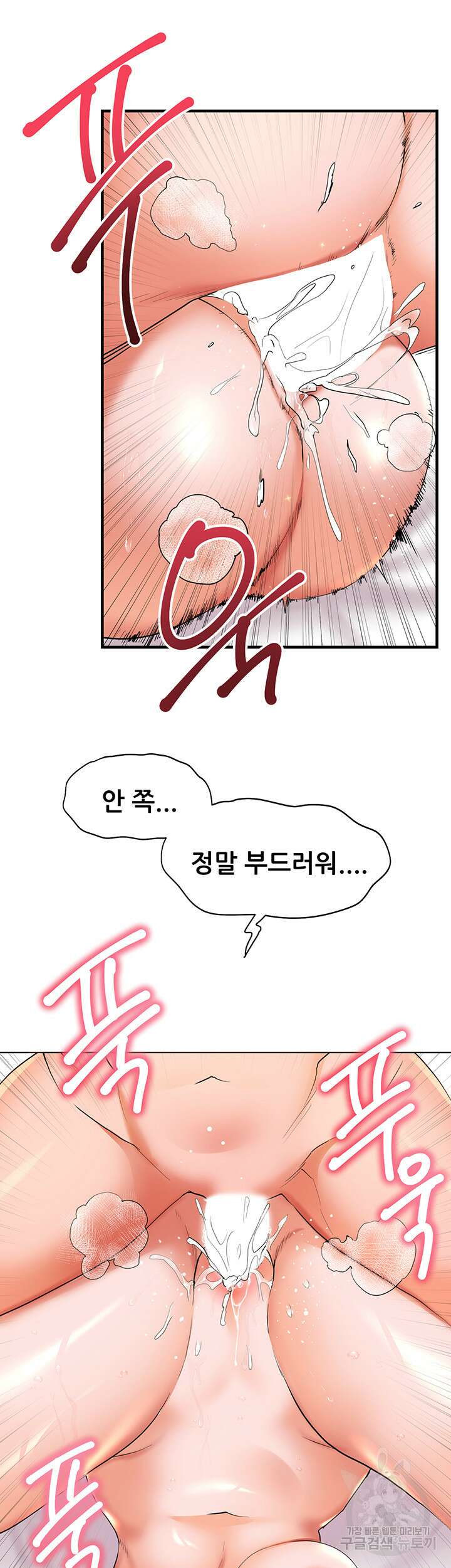 소꿉친구(탑툰)  21화 48