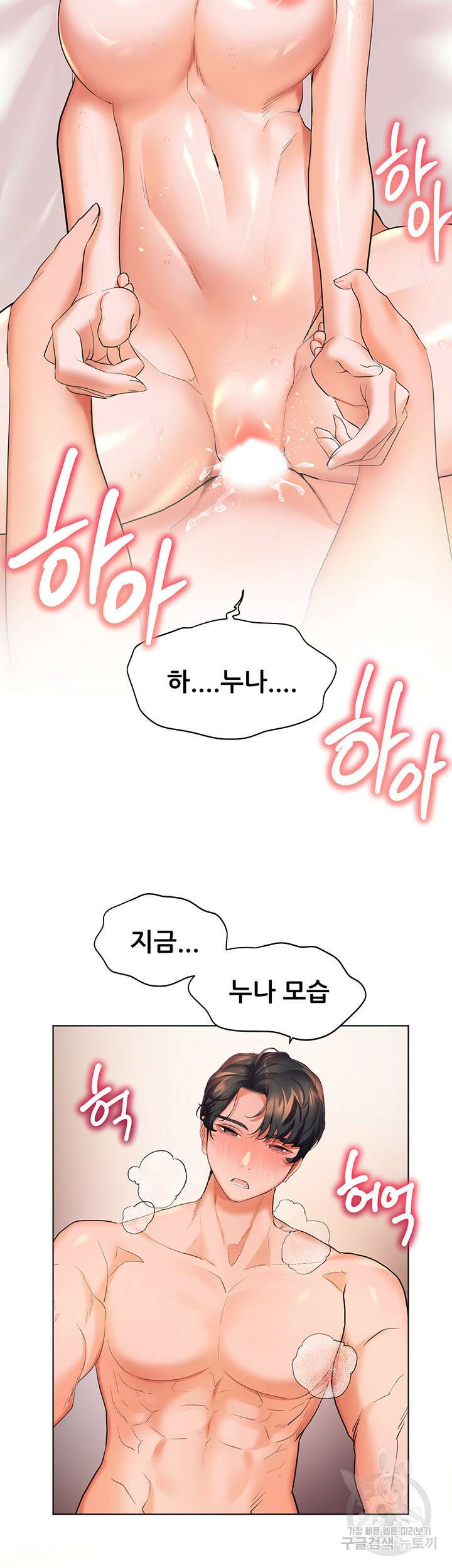 소꿉친구(탑툰)  21화 51
