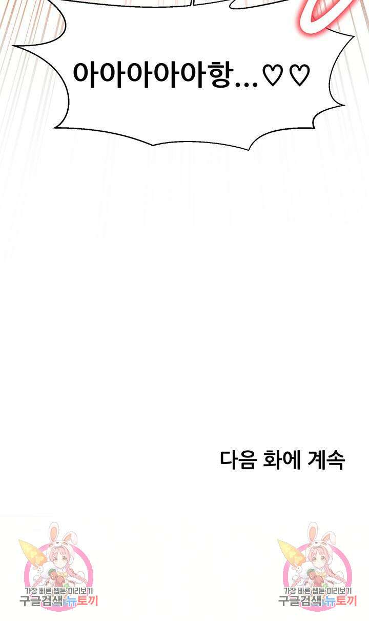 소꿉친구(탑툰)  21화 53