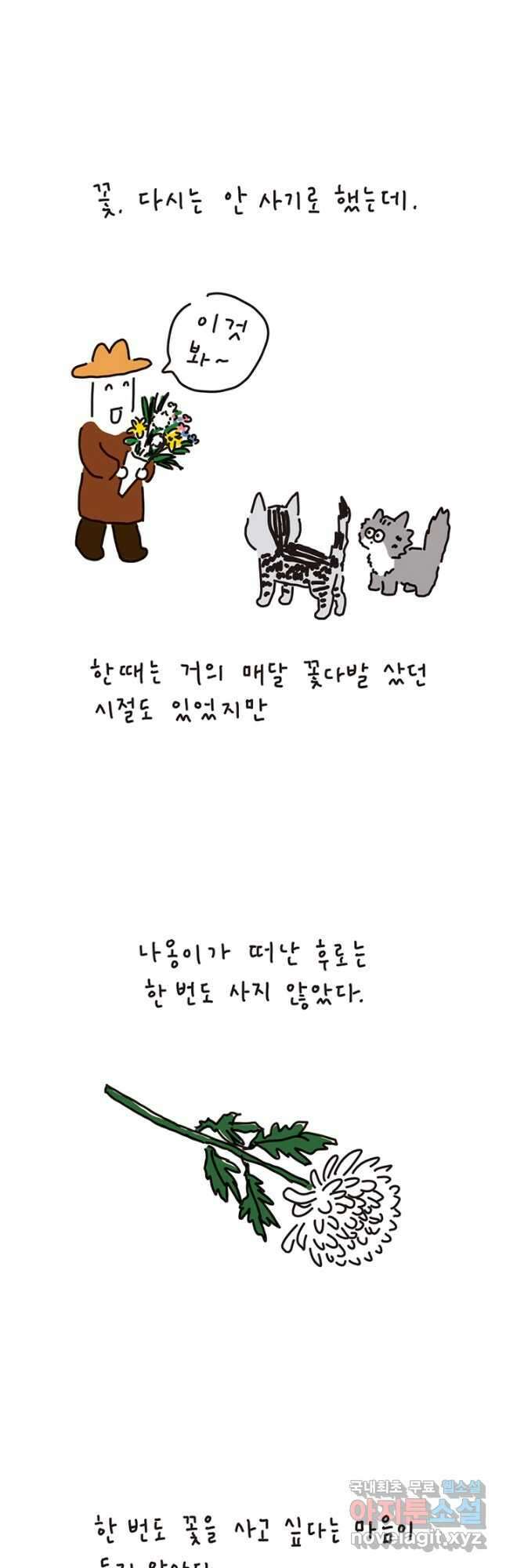 은동은동+옹동스 은동은동 옹동구리 64화 3
