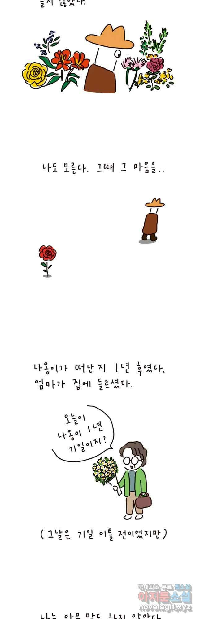 은동은동+옹동스 은동은동 옹동구리 64화 4