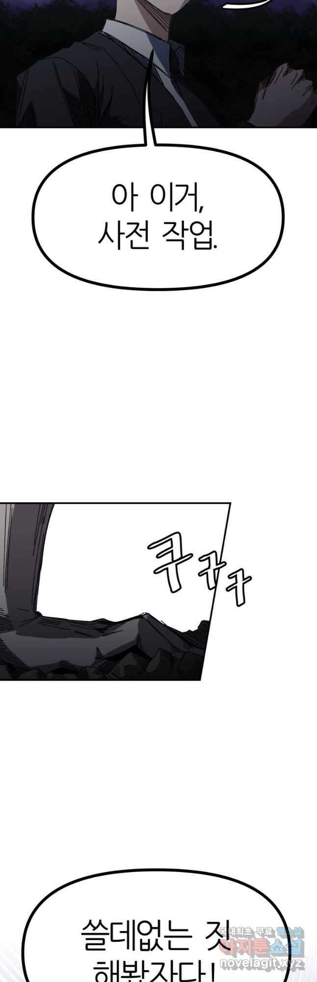 사랑받는 왕녀가 되고 싶어 89화 3