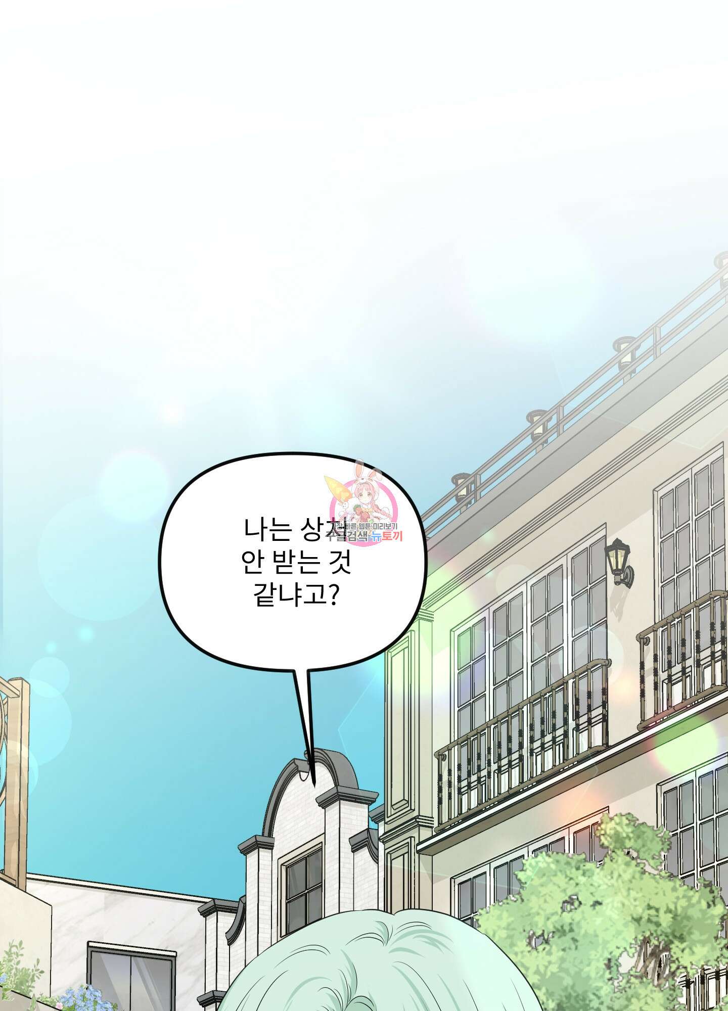 고구마와 스윗멜론 8화 1