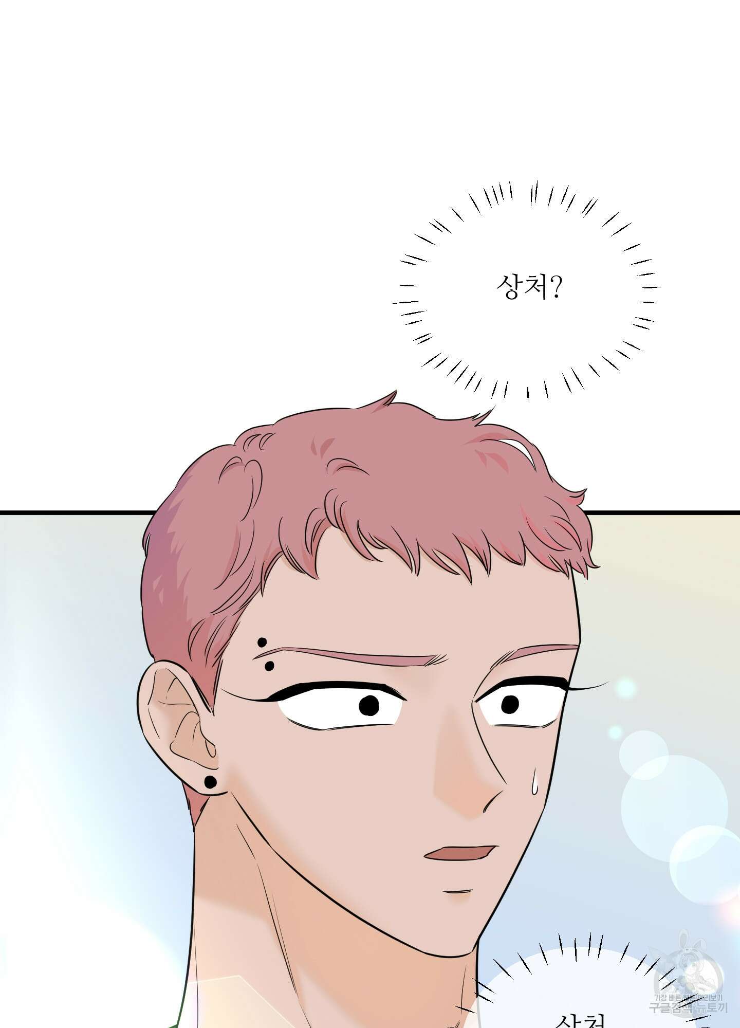 고구마와 스윗멜론 8화 3
