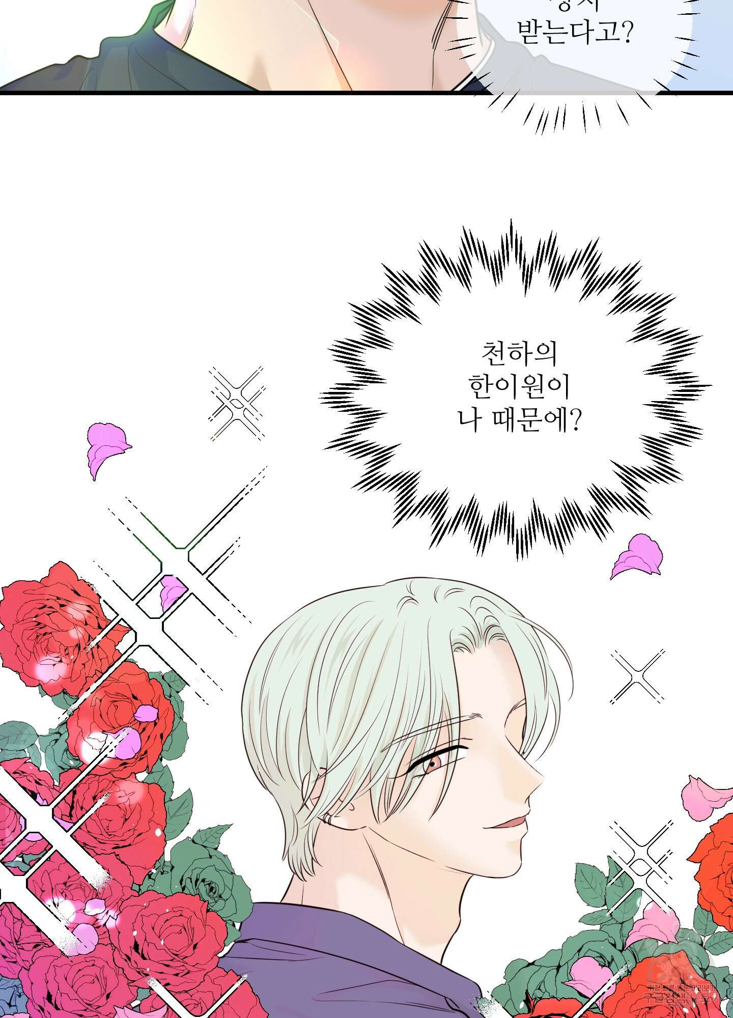 고구마와 스윗멜론 8화 4