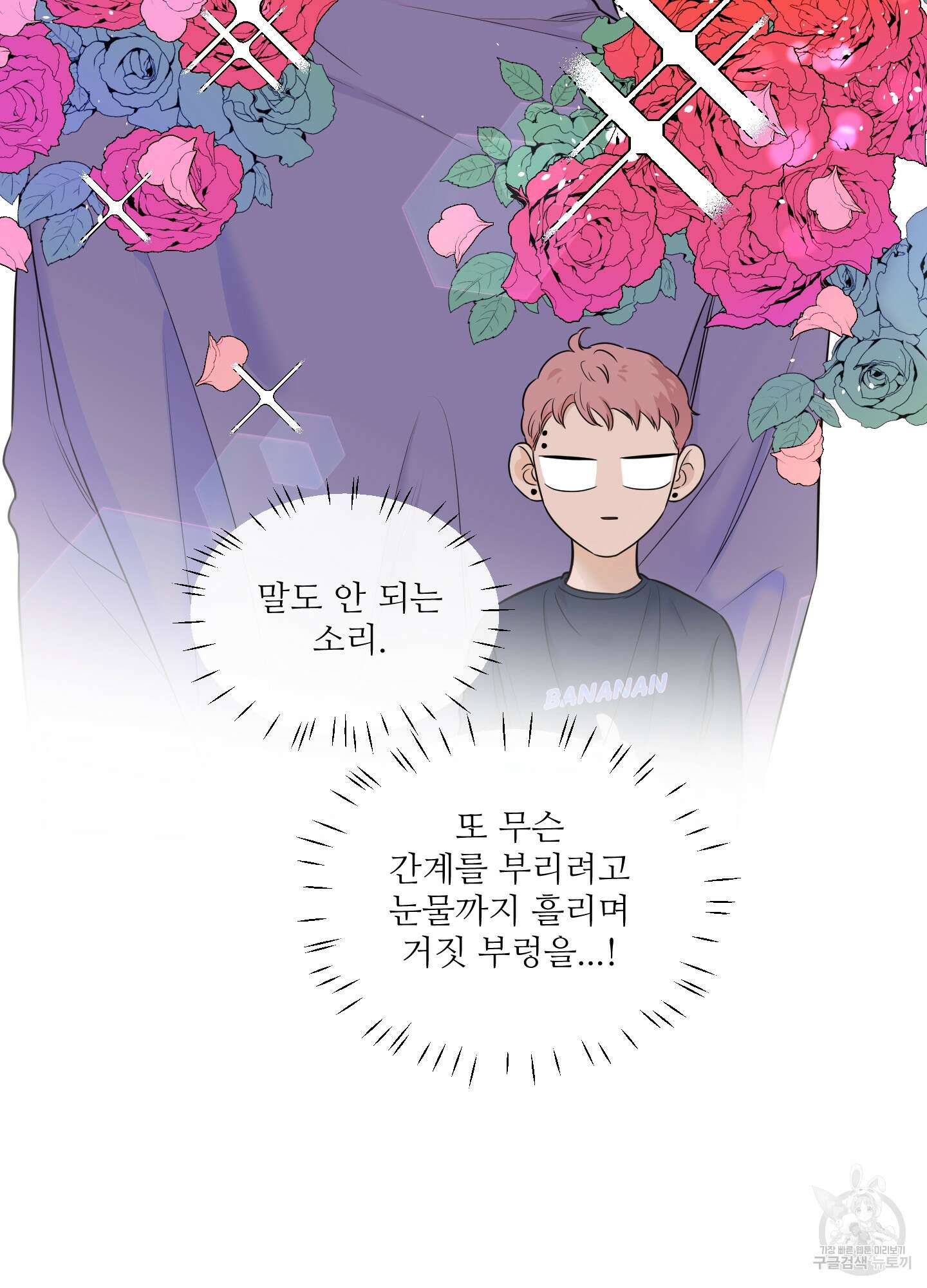 고구마와 스윗멜론 8화 5