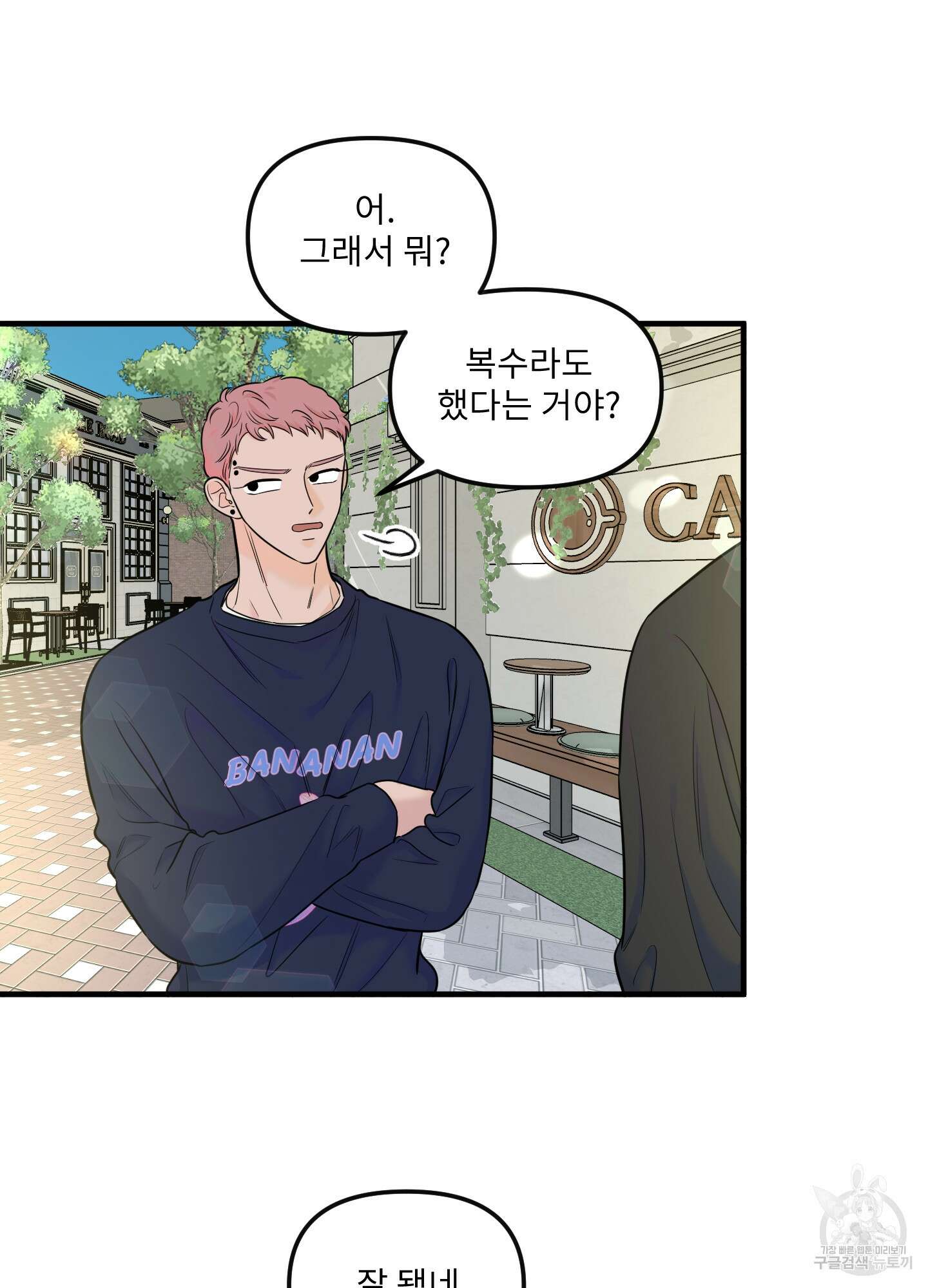 고구마와 스윗멜론 8화 6