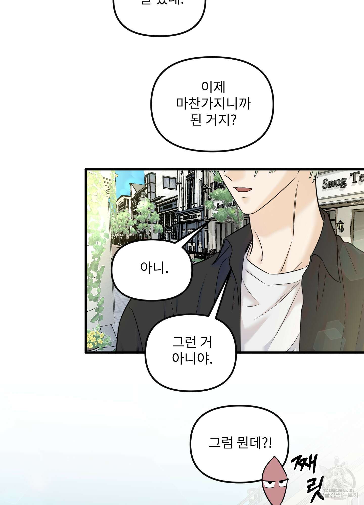 고구마와 스윗멜론 8화 7