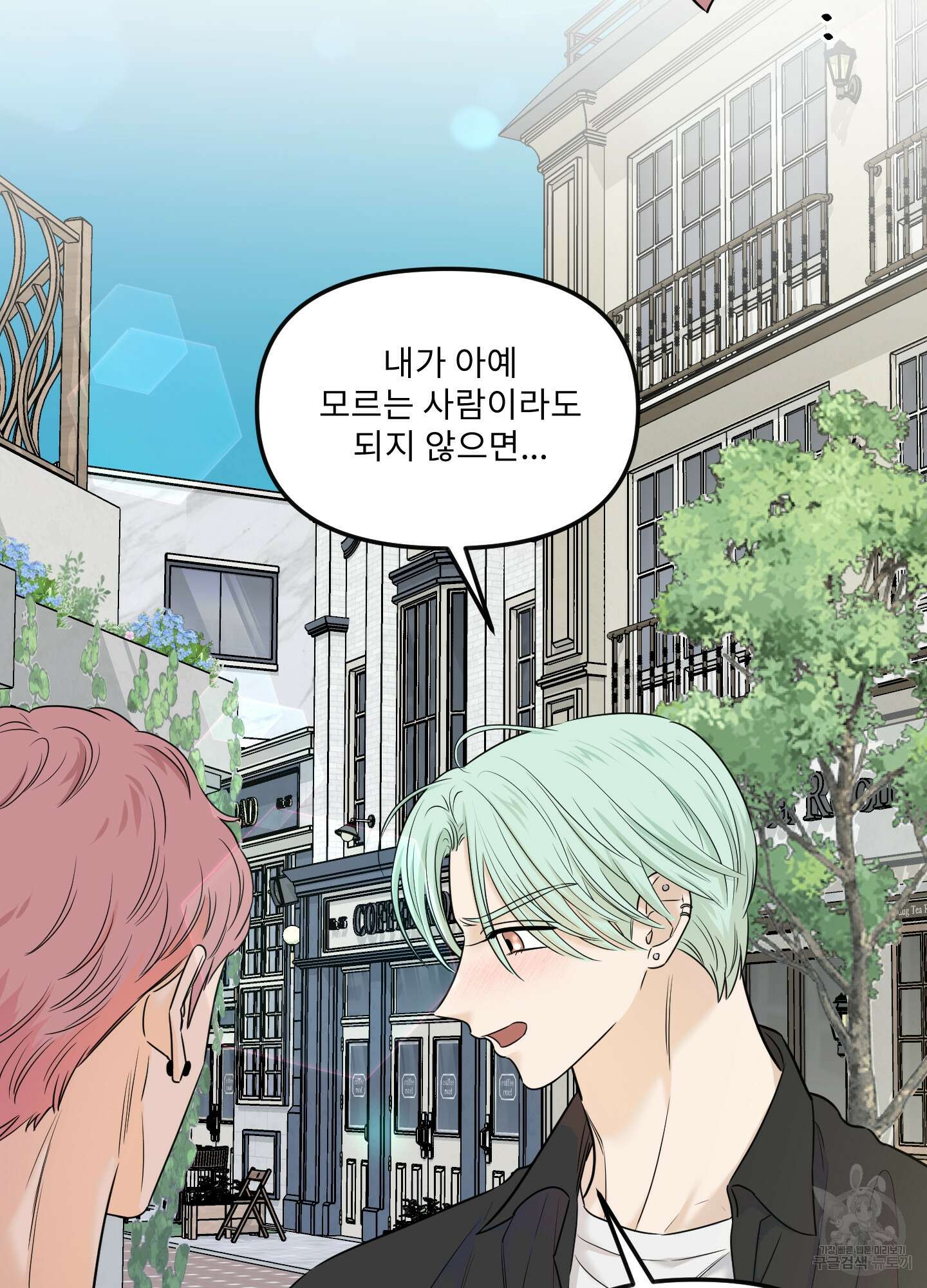 고구마와 스윗멜론 8화 8