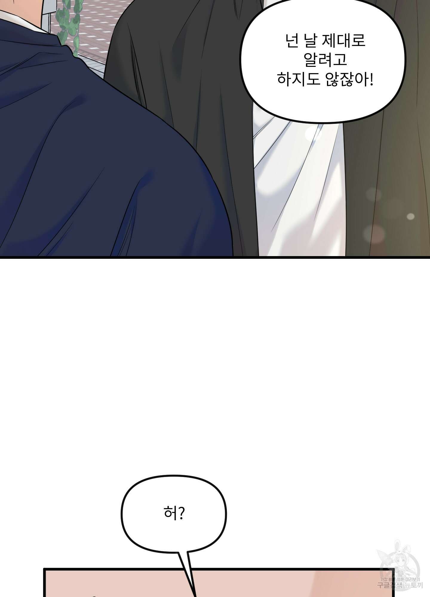 고구마와 스윗멜론 8화 9