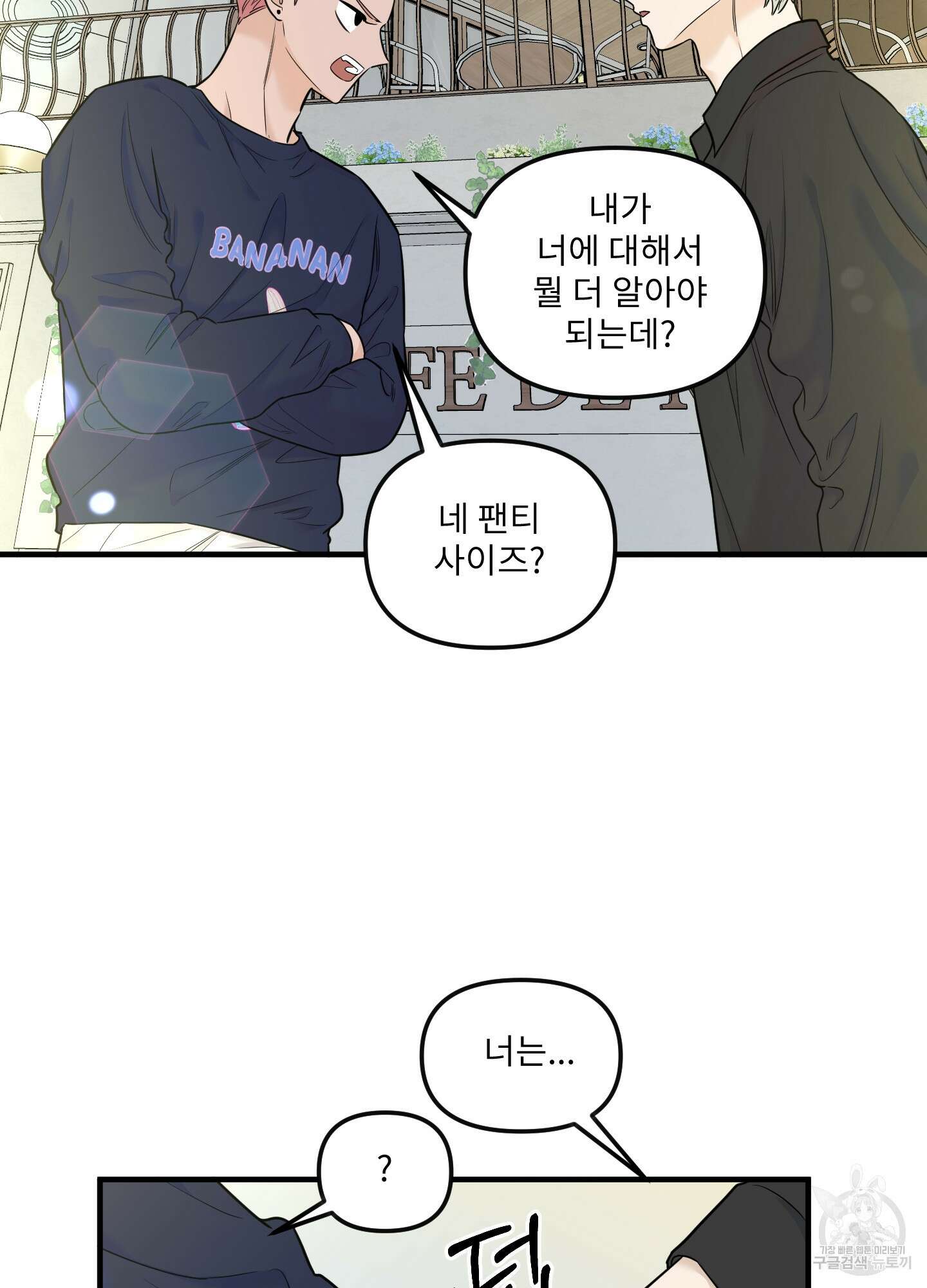 고구마와 스윗멜론 8화 11
