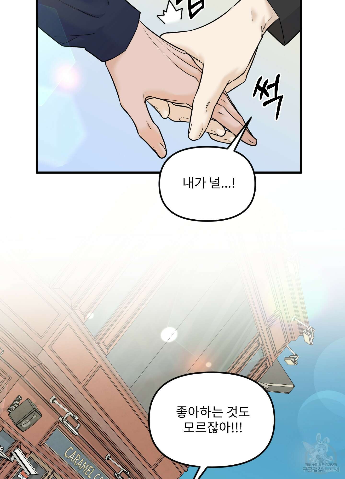고구마와 스윗멜론 8화 12