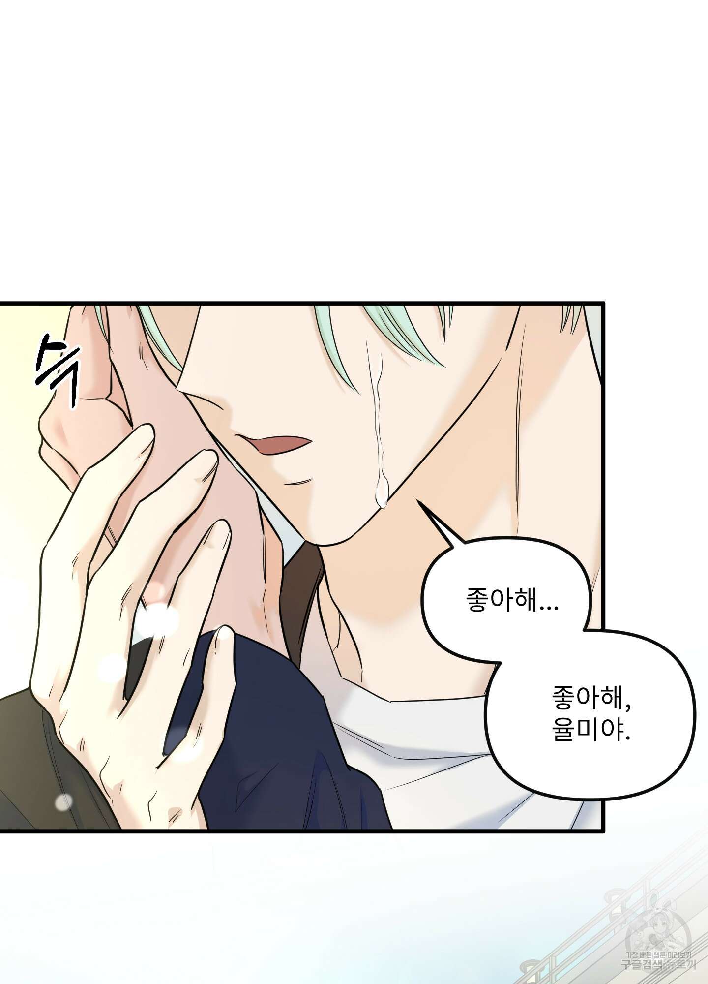 고구마와 스윗멜론 8화 15
