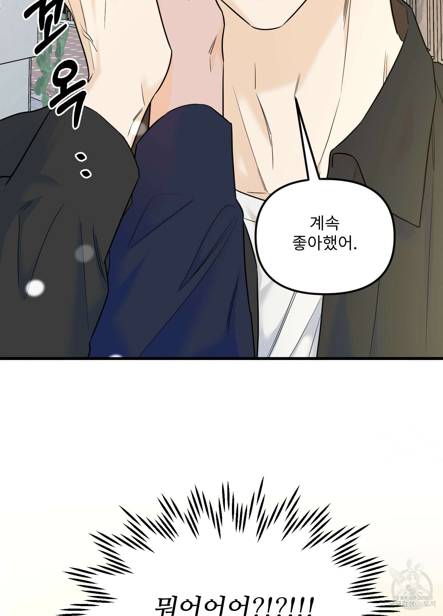 고구마와 스윗멜론 8화 17
