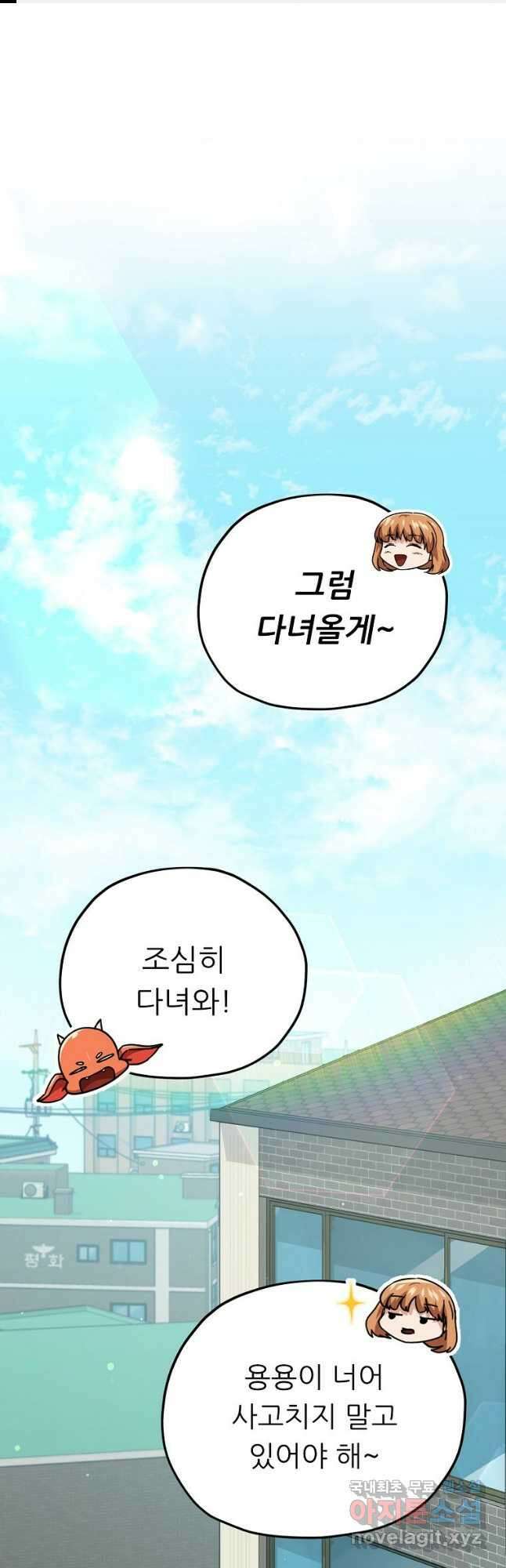 아빠가 너무 강함 134화 1