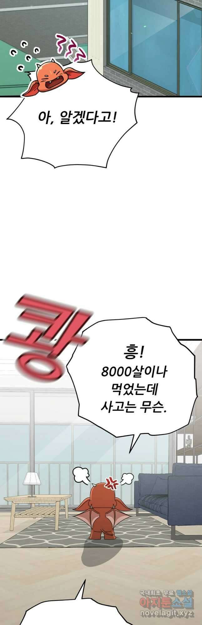 아빠가 너무 강함 134화 2