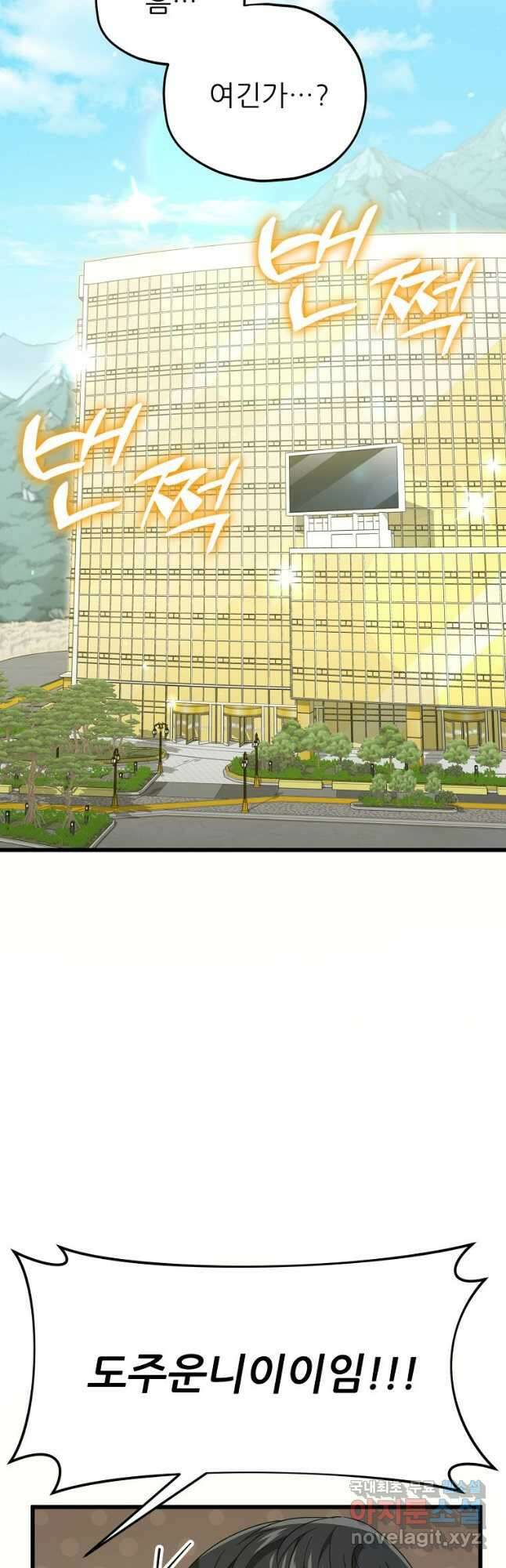 아빠가 너무 강함 134화 6