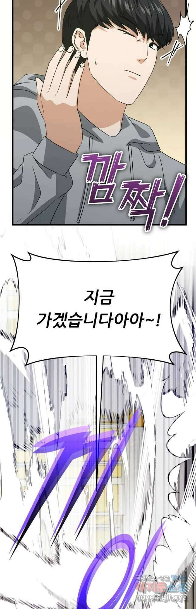 아빠가 너무 강함 134화 7