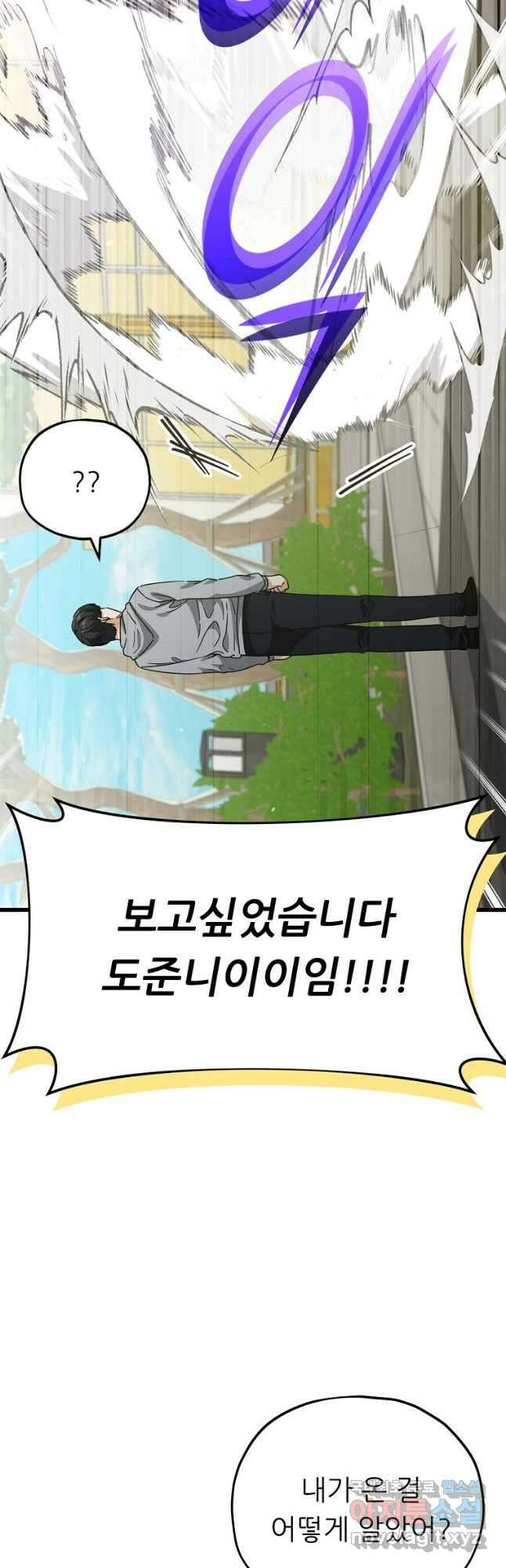 아빠가 너무 강함 134화 8