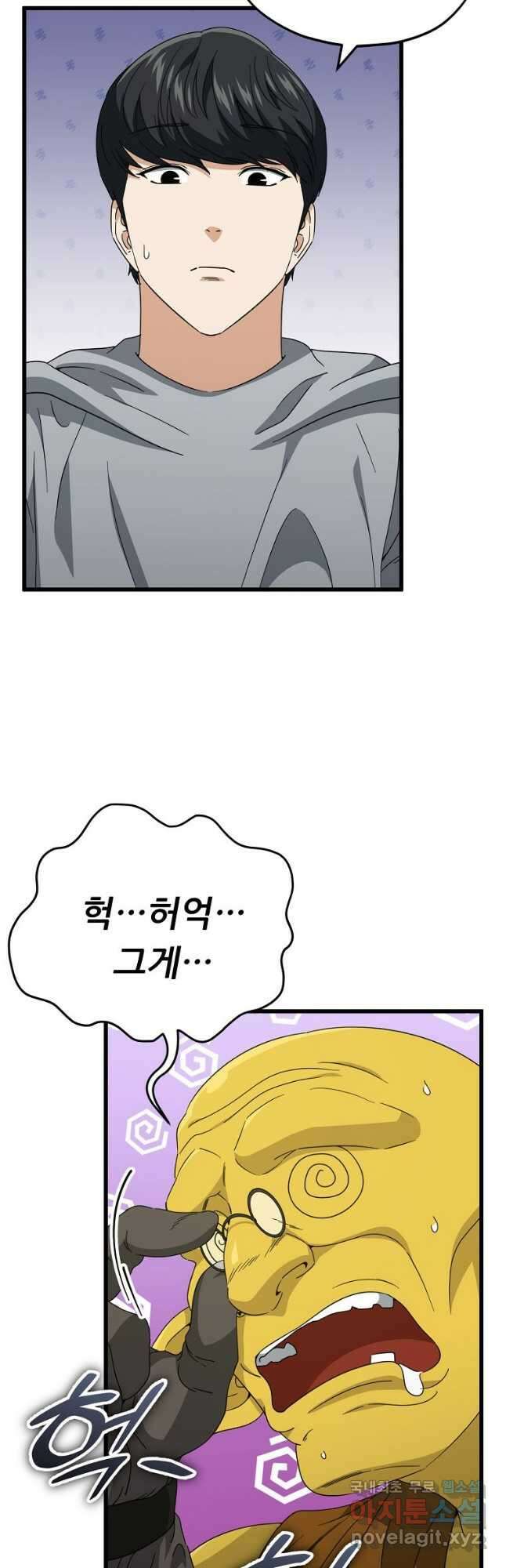아빠가 너무 강함 134화 9