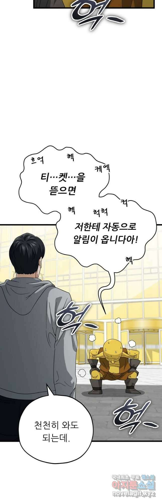 아빠가 너무 강함 134화 10