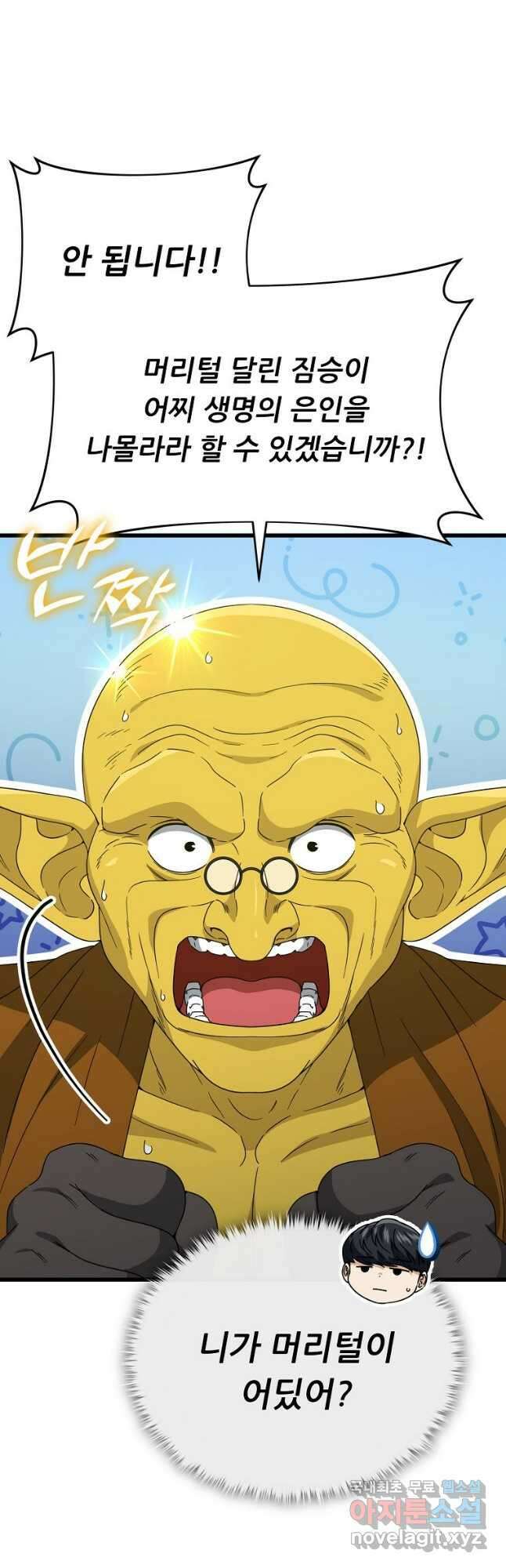아빠가 너무 강함 134화 11