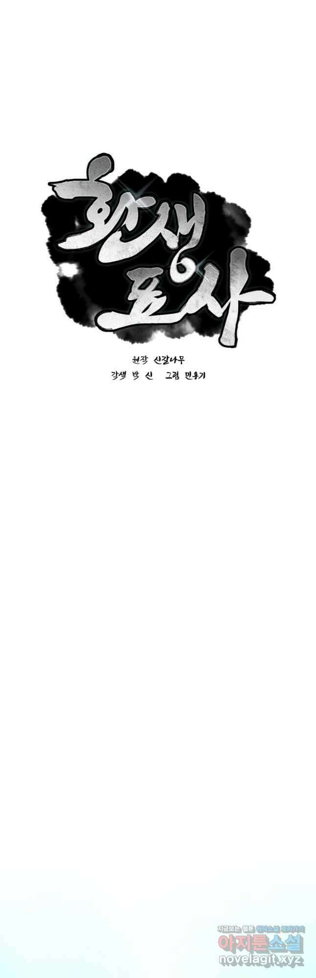 환생표사 50화 9