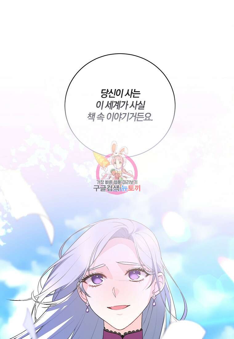 악녀지만 여주인공이 되겠습니다 124화 1