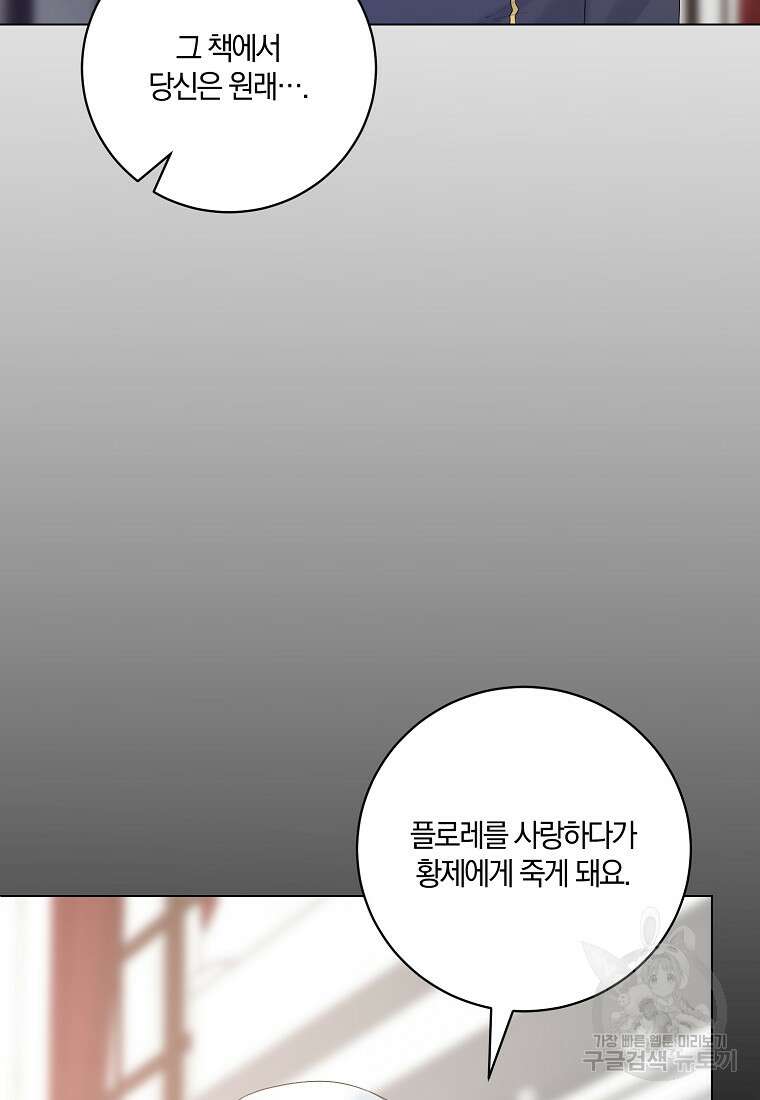 악녀지만 여주인공이 되겠습니다 124화 4