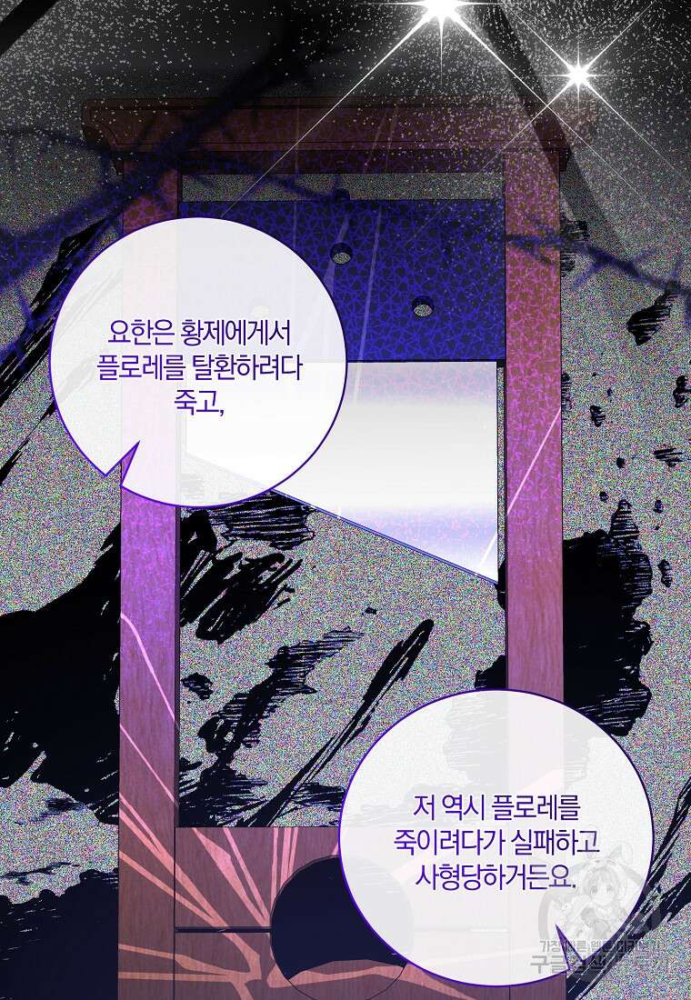 악녀지만 여주인공이 되겠습니다 124화 6