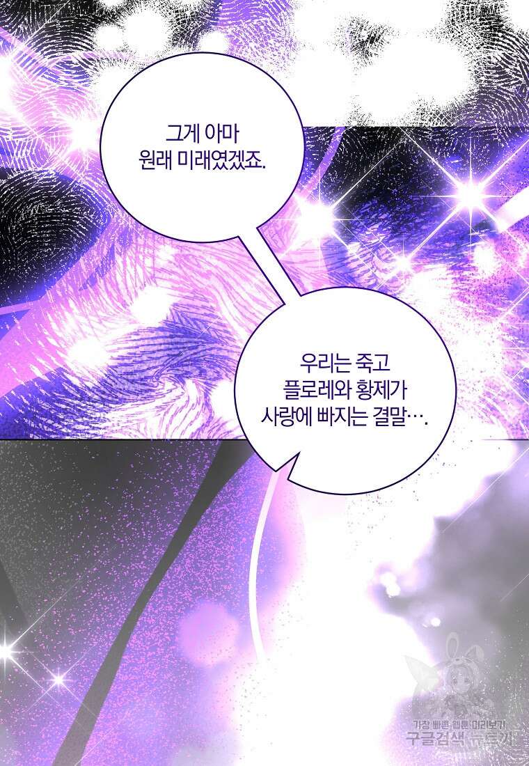 악녀지만 여주인공이 되겠습니다 124화 8