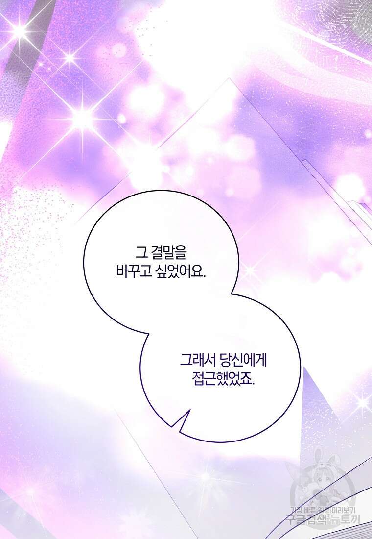 악녀지만 여주인공이 되겠습니다 124화 9