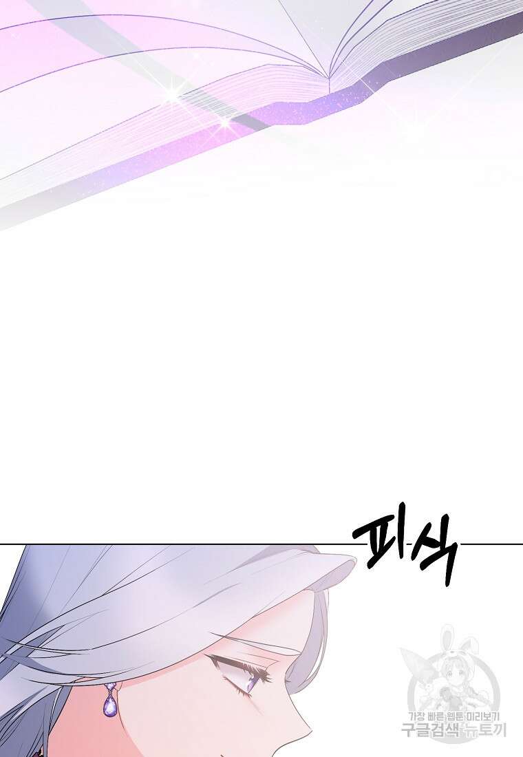 악녀지만 여주인공이 되겠습니다 124화 10