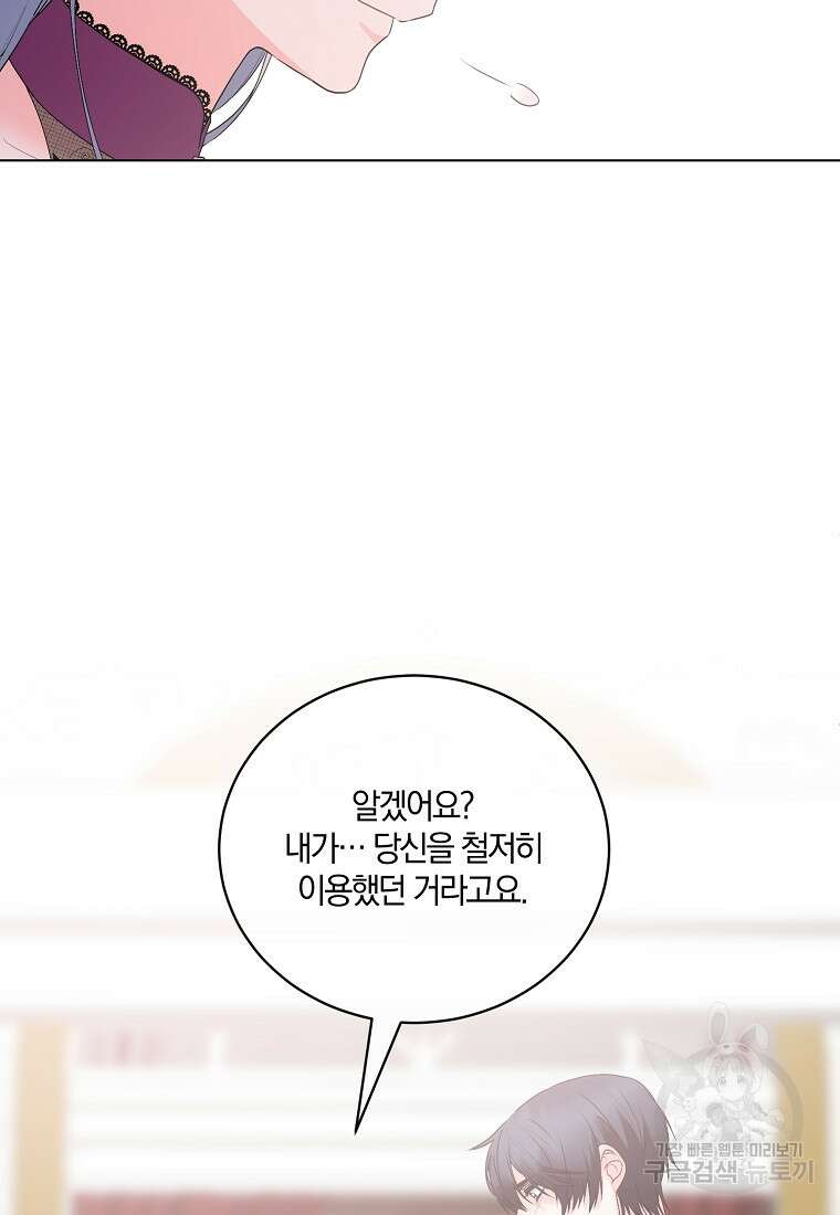 악녀지만 여주인공이 되겠습니다 124화 11