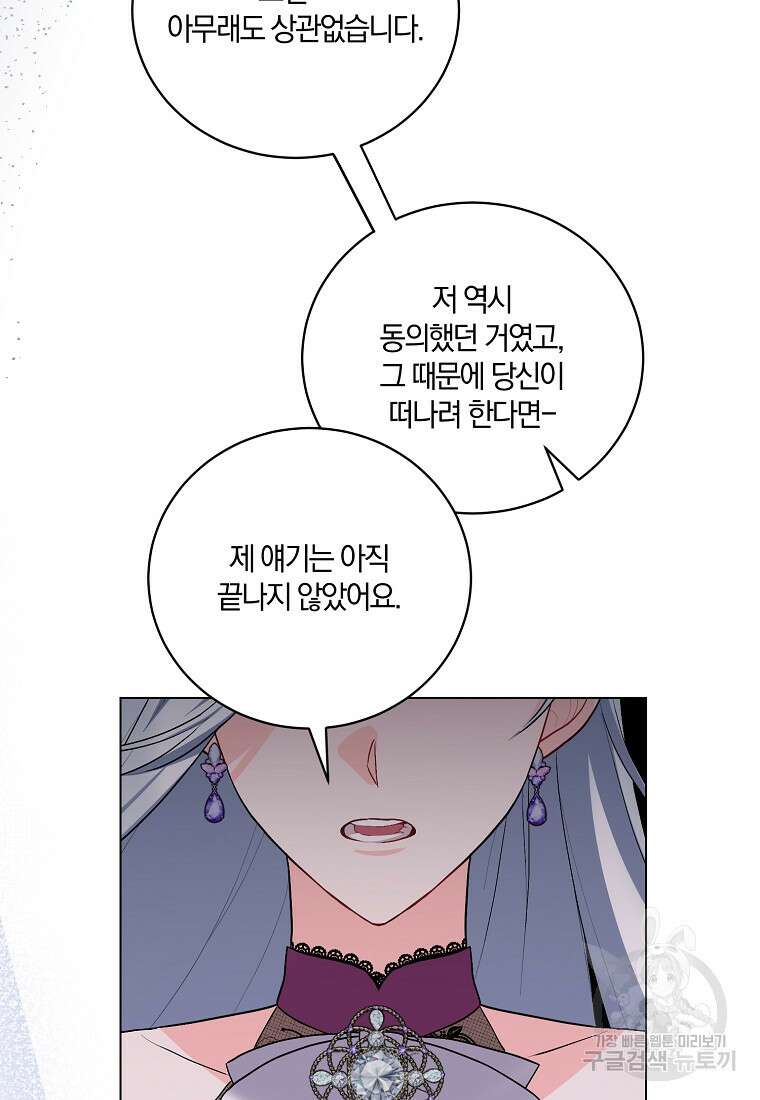 악녀지만 여주인공이 되겠습니다 124화 14